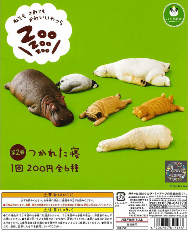 Gashapon Zoo Zoo Zoo Sleeping Animals Vol.2