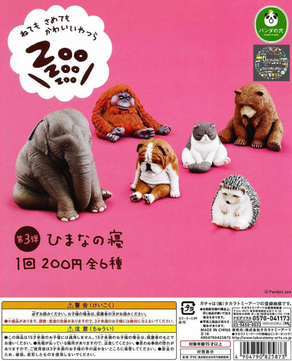 Gashapon Zoo Zoo Zoo Sleeping Animals Vol.3