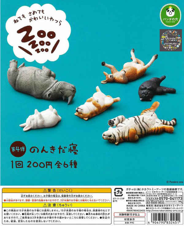 Gashapon Zoo Zoo Zoo Sleeping Animals Vol.4
