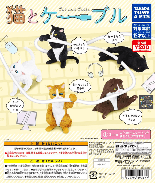 Gashapon Animal Cat and Cable Figure
