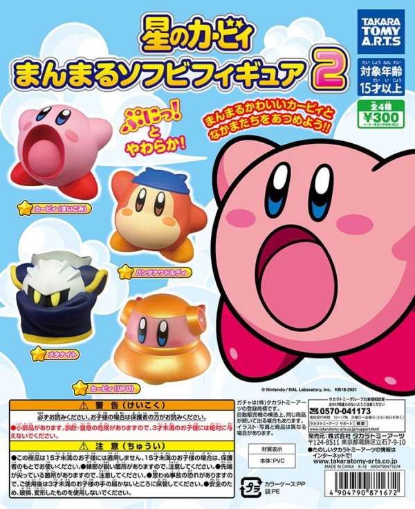 Gashapon Anime Kirby of the Stars Perfect Soft Vinyl Figure 2
