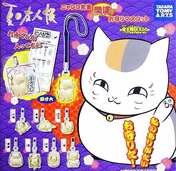 Gashapon Anime Natsume's Book of Friends Nyanko-Sensei Good Luck Amulet Mascot