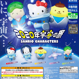 Gashapon Sanrio Characters 2020 A Space Odyssey