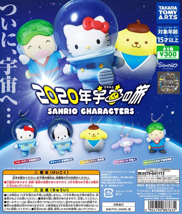Gashapon Sanrio Characters 2020 A Space Odyssey