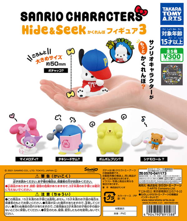 Gashapon Sanrio Characters Hide & Seek Figure 3