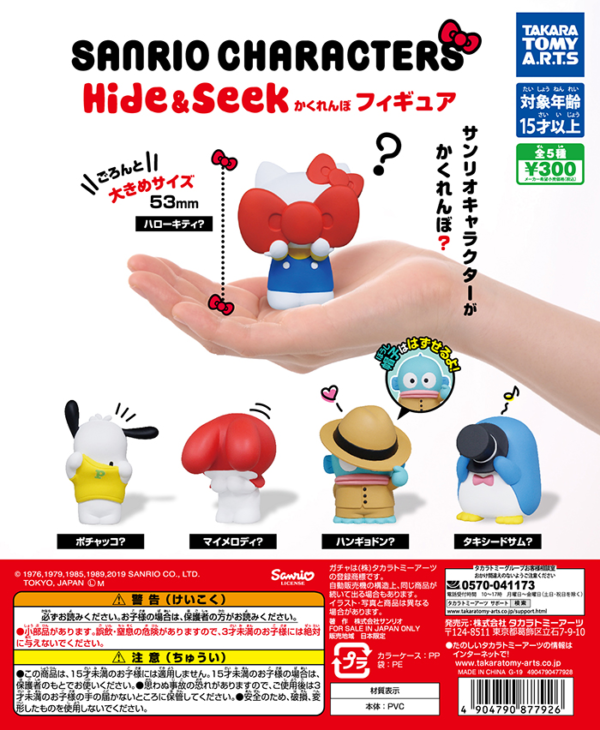 Gashapon Sanrio Characters Hide & Seek Figure