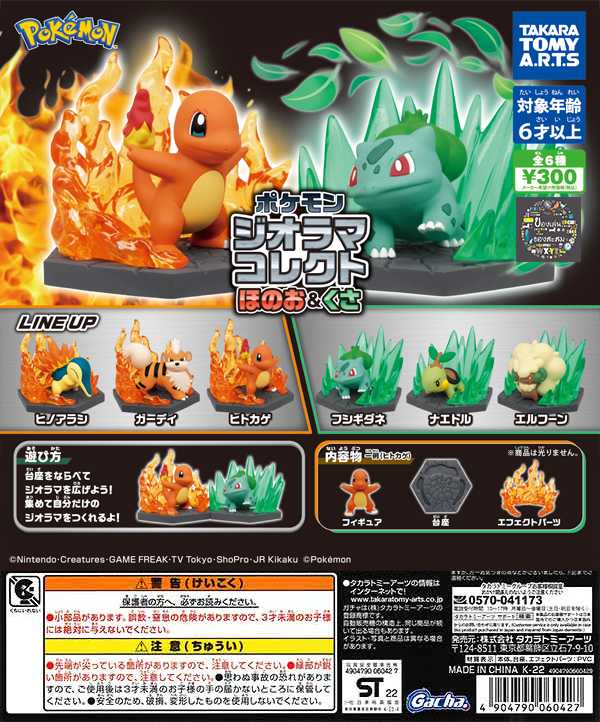 Gashapon Anime Pokemon Diorama Collection Fire & Grass