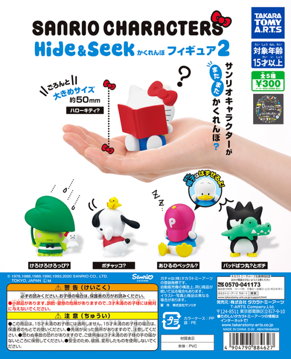 Gashapon Sanrio Characters Hide & Seek Figure 2