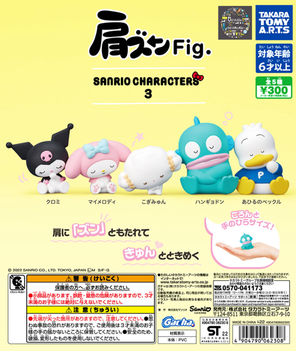 Gashapon Sanrio Characters Shoulder Zun Fig. Part.3