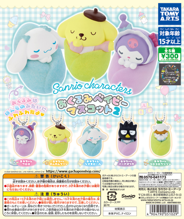 Gashapon Sanrio Characters Swaddle Baby Mascot 2