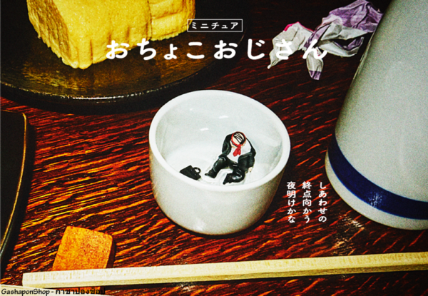 2.Gashapon Uncle Ojisan Miniature - Ochoko Ojisan