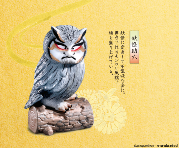 3.Gashapon Animal Kabukuro Kabuki Owl Figure - Yokai Sukeroku