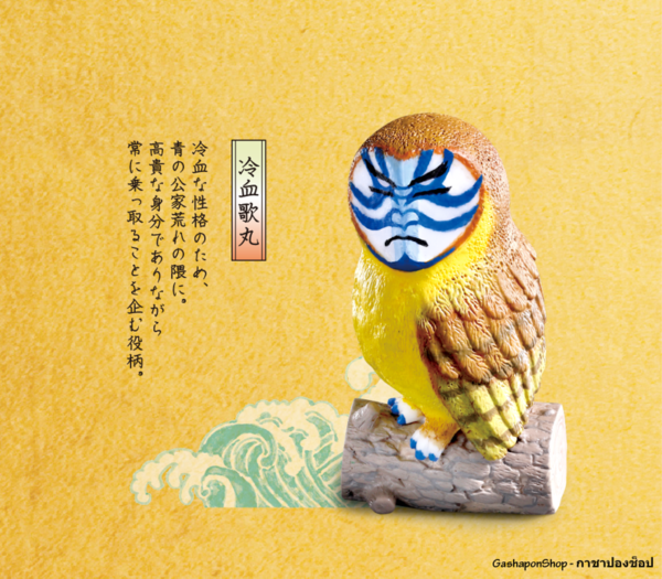 4.Gashapon Animal Kabukuro Kabuki Owl Figure - Reiketsu Utamaru