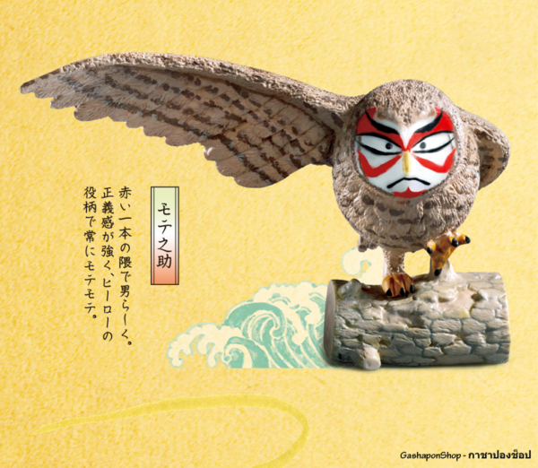 5.Gashapon Animal Kabukuro Kabuki Owl Figure - Mote Nosuke