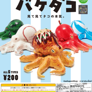 Gashapon Animal Bakedako Octopus