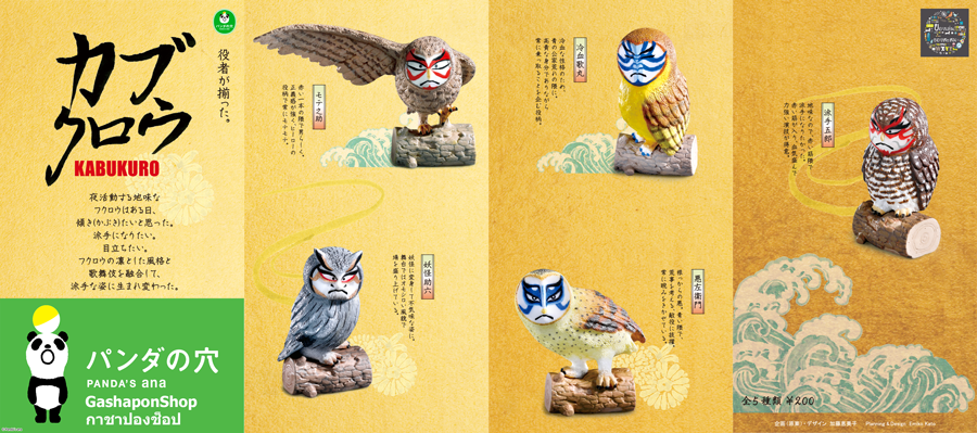Gashapon Animal Kabukuro Kabuki Owl Figure Paper