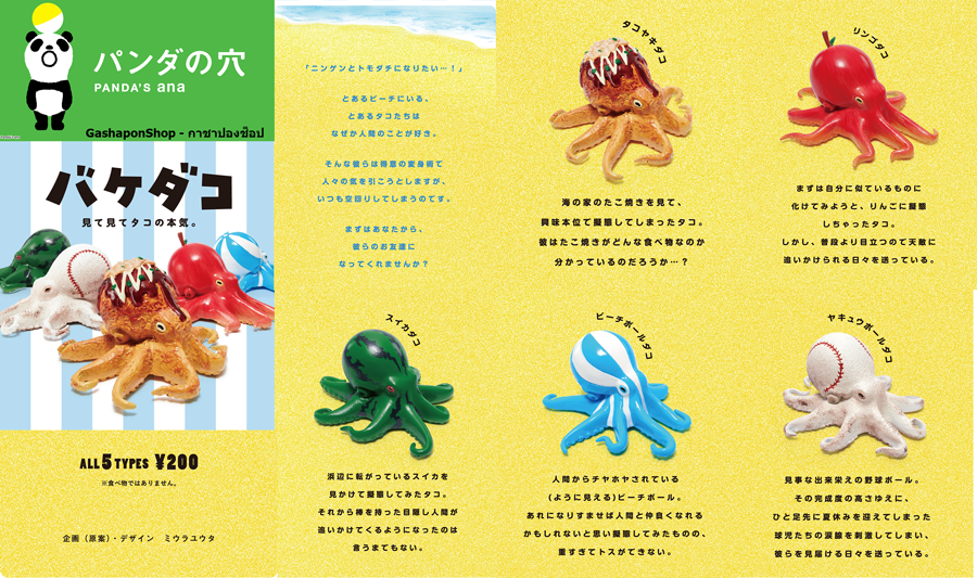 Gashapon Animal Octopus BakeDako Paper