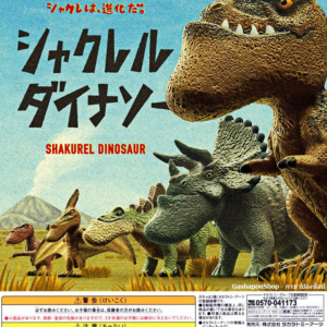Gashapon Animal Shakurel Dinosaur