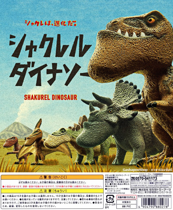 Gashapon Animal Shakurel Dinosaur