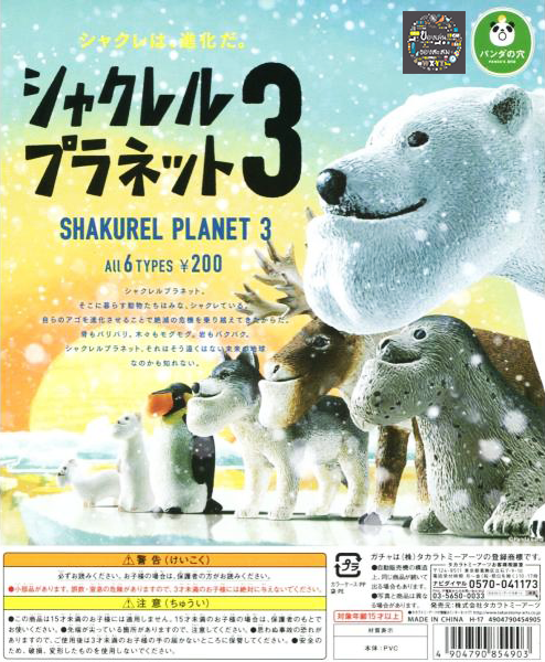 Gashapon Animal Shakurel Planet 3