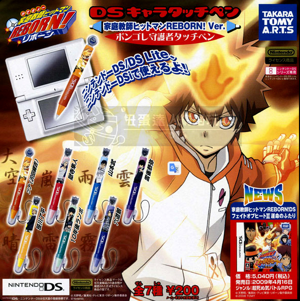 Gashapon Anime Katekyo Hitman REBORN! Ver. Nintendo DS Touch Pen