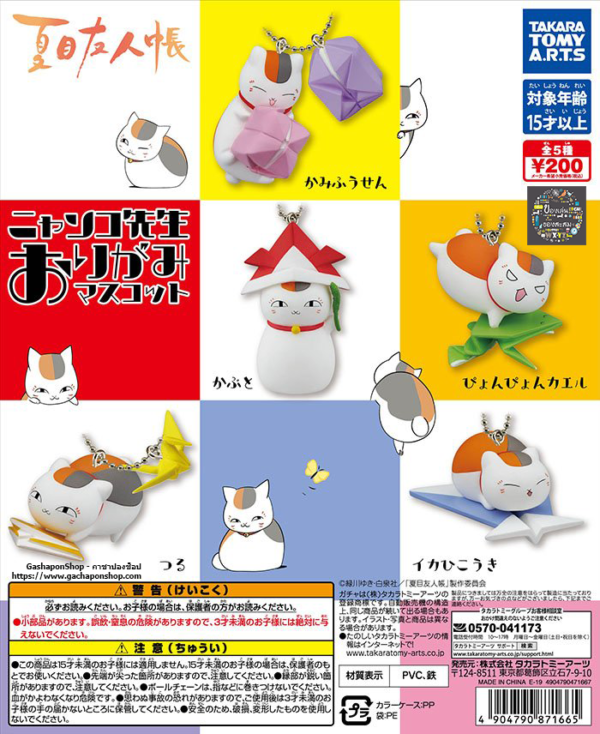 Gashapon Anime Natsume’s Book of Friends Nyanko Sensei Origami Mascot