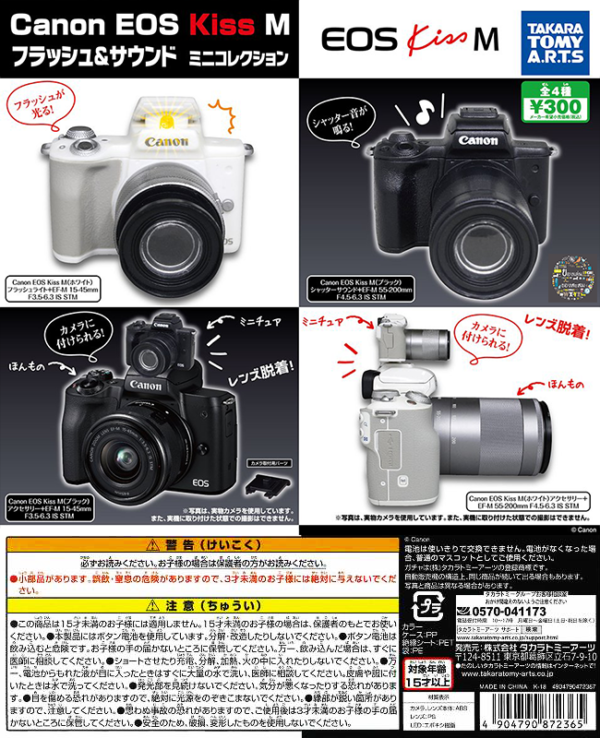 Gashapon Canon EOS Kiss M Flash & Sound Mini Collection