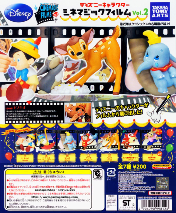 Gashapon Disney Character Cinemagic Films Vol.2