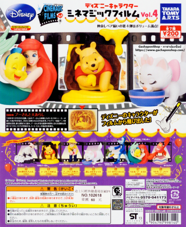 Gashapon Disney Character Cinemagic Films Vol.4