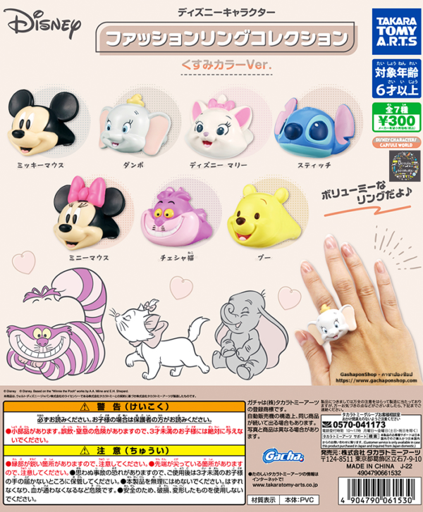 Gashapon Disney Character Fashion Ring Collection Dull Color Ver.
