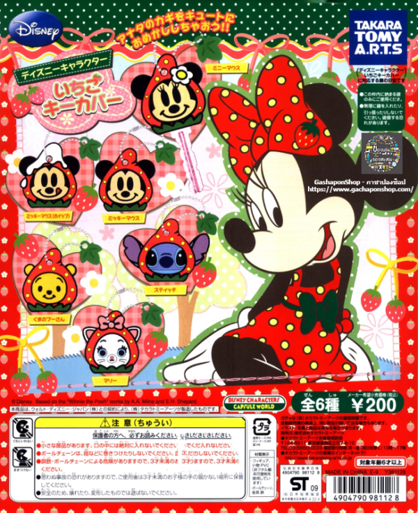 Gashapon Disney Character Strawberry Key Cover