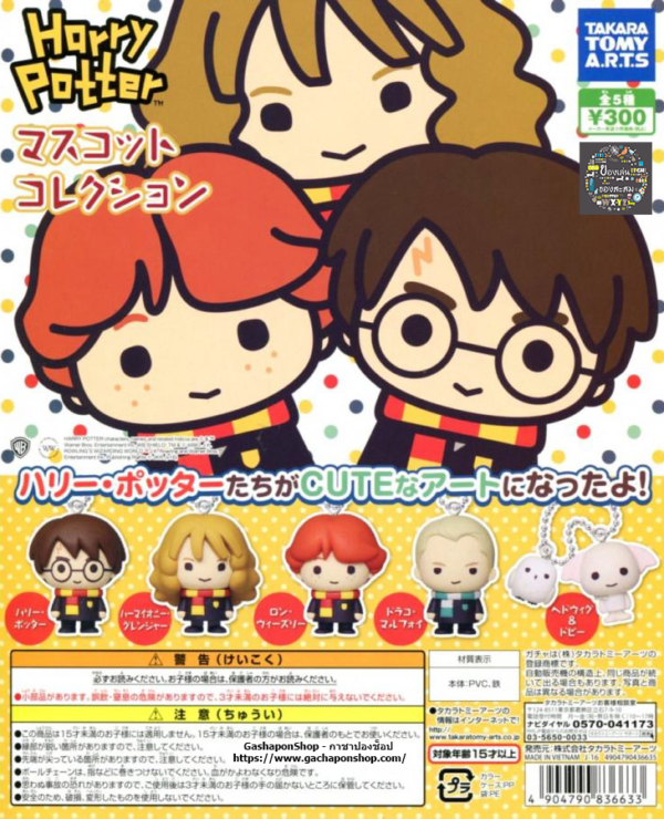 Gashapon Harry Potter Mascot Collection