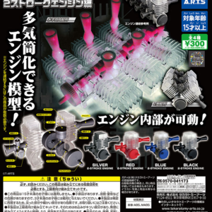 Gashapon Hobby Gacha 3D Picture Book Two-Stroke Engine Edition