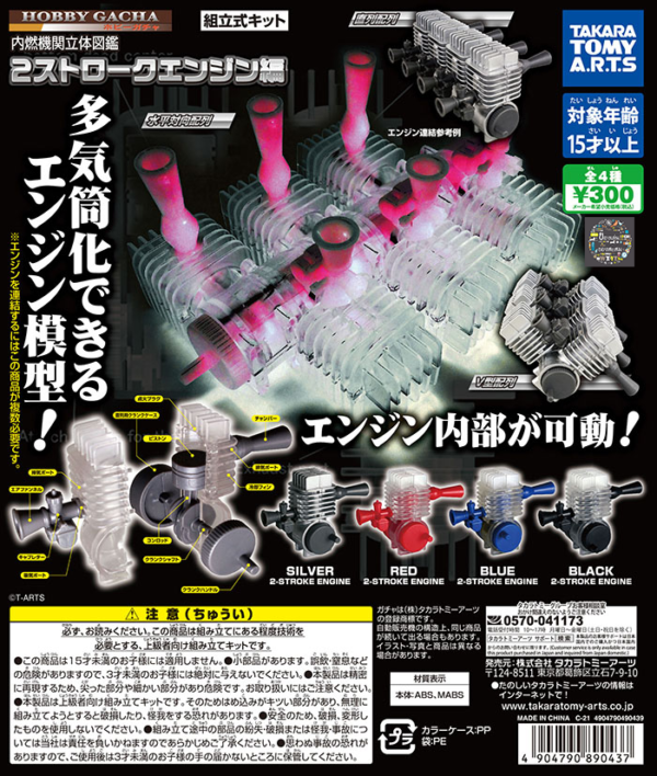 Gashapon Hobby Gacha 3D Picture Book Two-Stroke Engine Edition
