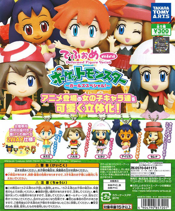 Gashapon Pokemon Deformed Figure Series Girl Trainers Special