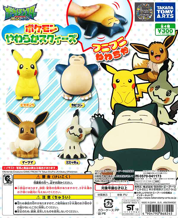 Gashapon Pokemon Squeeze Mascot