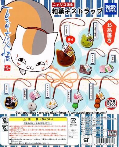 Gashapon Anime Natsume’s Book of Friends Nyanko Sensei Japanese Sweets Strap