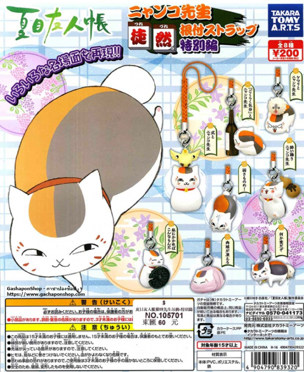 Gashapon Anime Natsume’s Book of Friends Nyanko Sensei Tsurezure Strap Special Edition