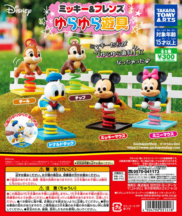 Gashapon Disney Character Mickey & Friends Swaying Playground Equipment