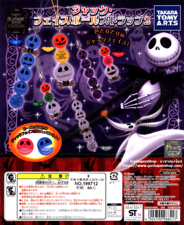 Gashapon The Nightmare Before Christmas Jack Faceball Strap 2
