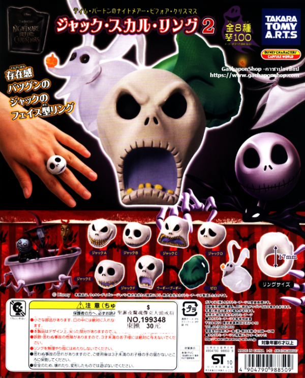 Gashapon The Nightmare Before Christmas Jack Skull Ring 2