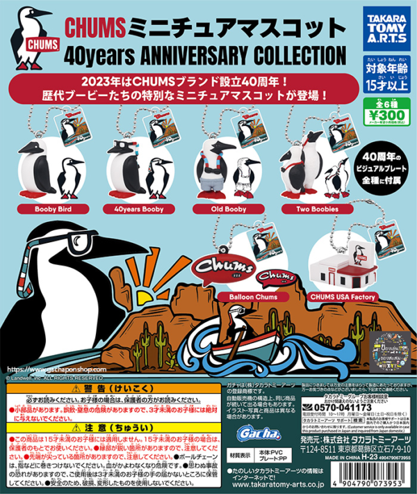 Gashapon CHUMS Miniature Mascot 40th Anniversary Collection