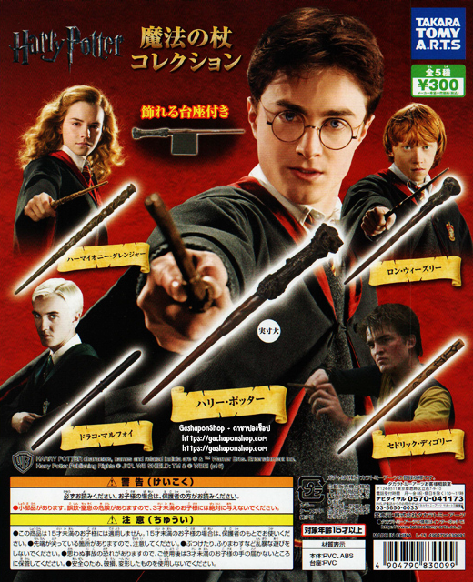 Gashapon Harry Potter Magic Wand Collection